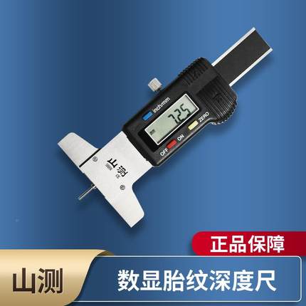数山3测显16608轮胎花纹深度尺电子细杆深度规0-0mm小孔细孔槽深