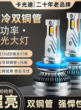 现代雅绅特专车LED前大灯超高HDMG亮远近光一体4灯白光改装用配泡
