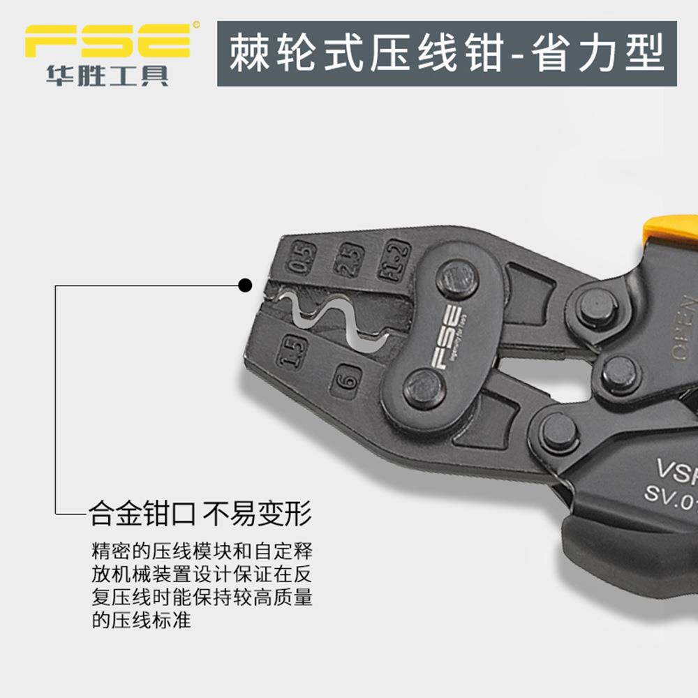 FSE华LQZ胜VSR-6D裸端子棘SC压R端头轮式线N钳压接工具0.5-6平方