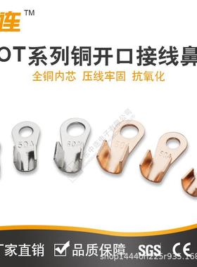 中连T开口鼻10a-HST1000a开口铜铜线O耳包邮铜鼻子线耳镀镀锡白铜