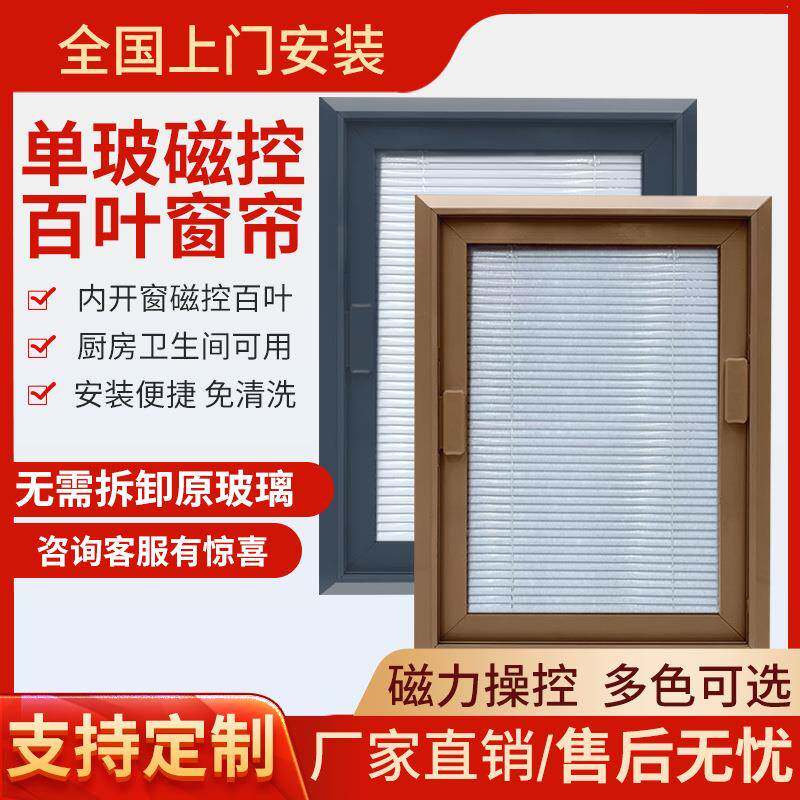 单玻磁控百叶窗卫生内间吸厨房开窗帘帘内置铝合LAT金窗磁遮光卷