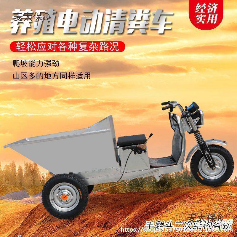 电动自三轮车地拉粪车不锈钢白AYH钢清粪卸翻斗养殖专车用工工麦