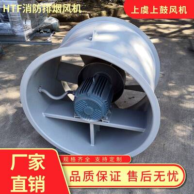 双速高温排烟机HTF-I/I-6.55.VVK5/4K风W风量18000/11918m3h