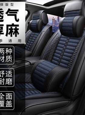 2025广汽威达兰座套2款.0L汽车60434坐垫亚麻全专用座垫包围座椅