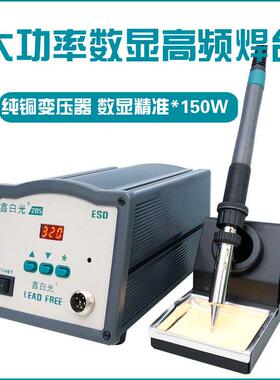 白光20HXKX高频焊台手柄鑫1505W大功率热发芯工业级自动焊锡机电