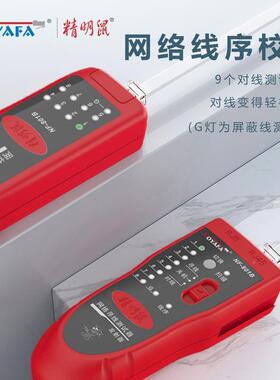 精鼠N网1F80R络寻线明仪寻线器网线测线仪巡线查线器92808套装厂