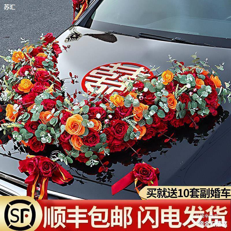车装车花主AUH车结婚礼头车队布置套装车头车花拉花大V饰全套