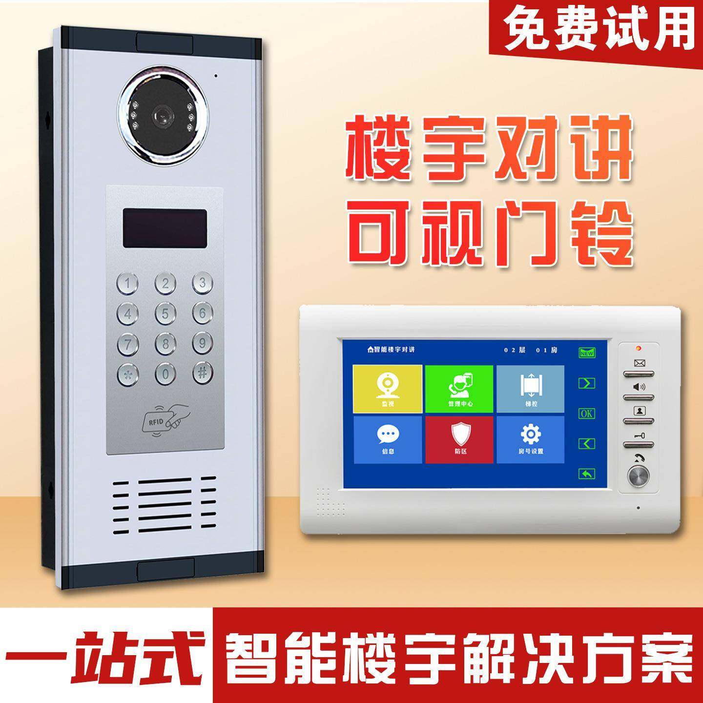 楼对宇对讲门禁系统智能可视清对讲老旧小区高可视公模款禁讲门设