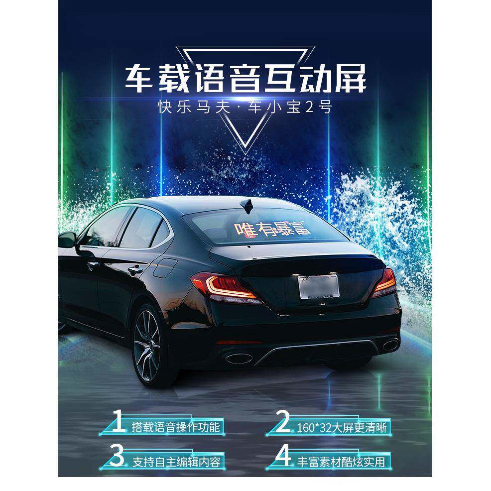 快乐马夫QSS2号高清无e语互音动屏汽车后窗ld表情屏车广载告表情