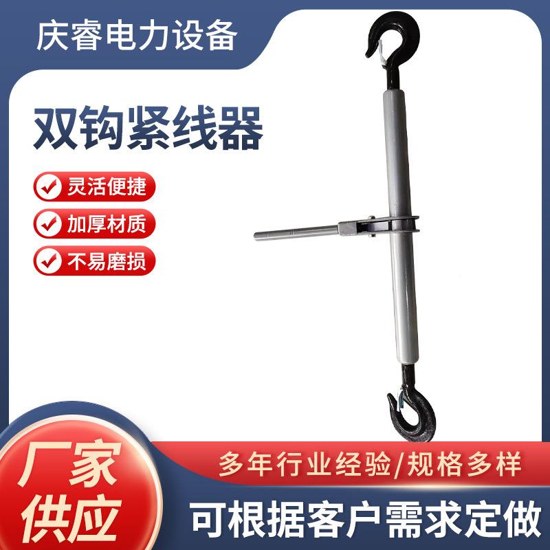 厂家直供双钩紧器收紧钢线电力夹头线钳拉紧器管式双紧咨询沟丝紧