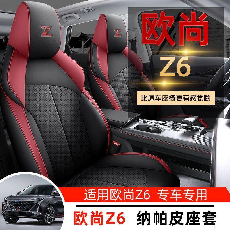 长安欧尚z6专用汽车座套四季椅通用全包围URB坐垫座打孔透气皮革