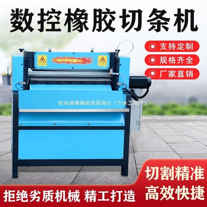 丁晴裁条机橡胶海绵切切条WBX机板珍珠胶棉分条机云母纸板百洁布