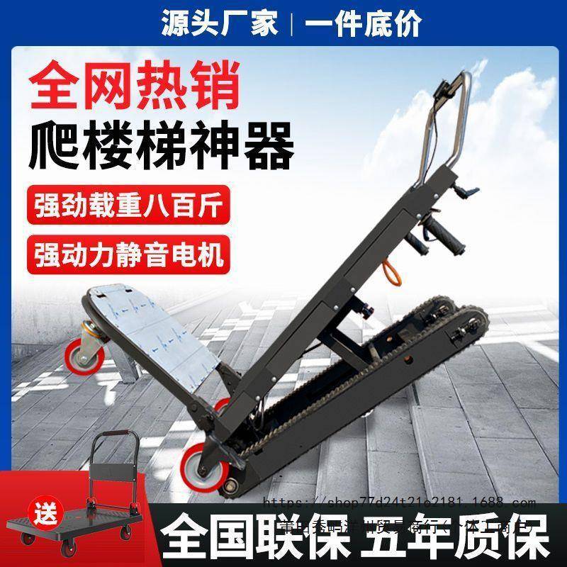 履带式电动爬楼机上下楼梯搬运车重载型建材冰箱家用折叠爬楼神器