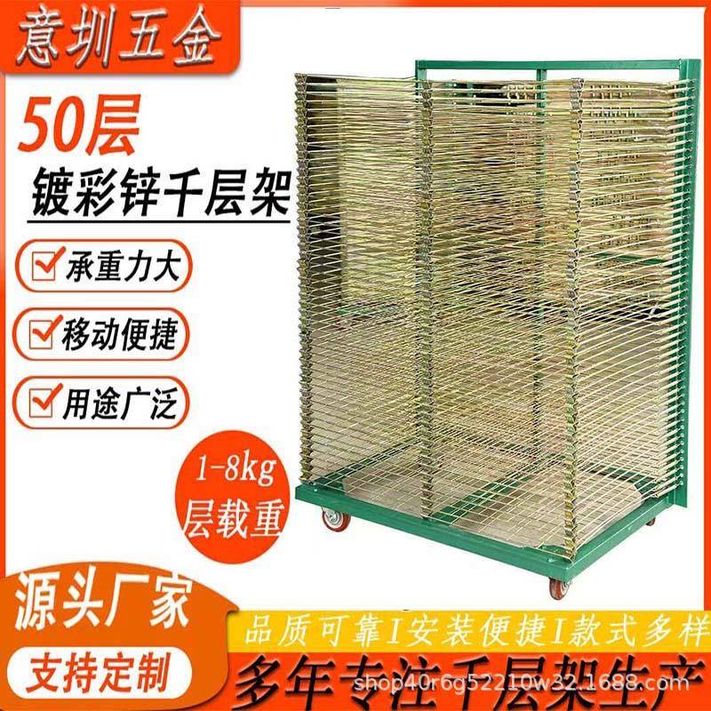 丝印层千层架架推拉物镀彩色锌绿晾晒架多FJW层架铁架置子工具货