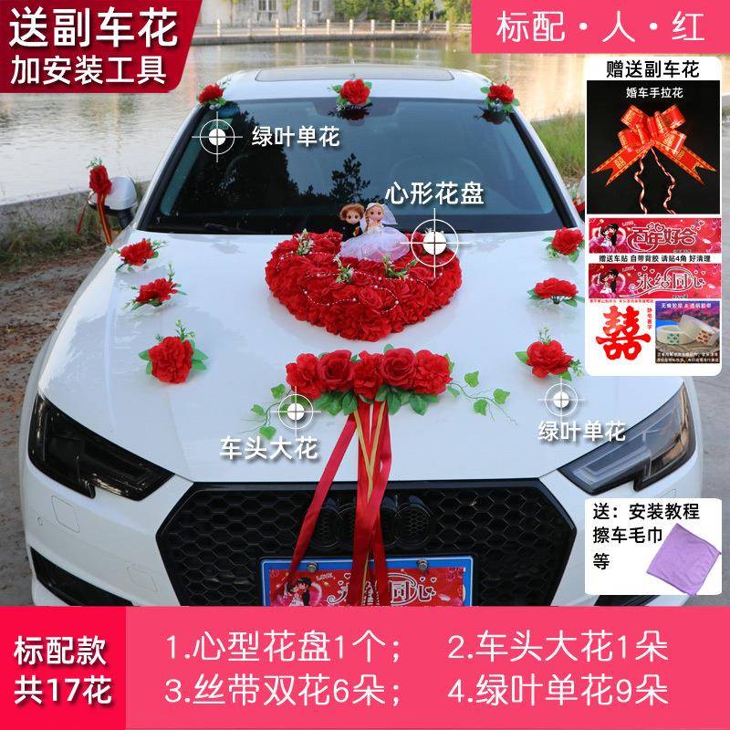 主婚婚车装饰车头花车布盘置头车花装品主婚车全套吸花车结婚车队