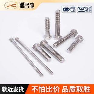 35栓300半牙扣 M12 798GBT5782不锈钢304半粗杆半牙 外六角螺M10