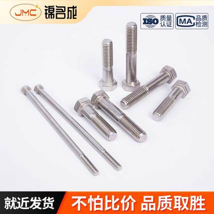 798GBT5782不锈钢304半粗杆半牙-外六角螺M10-M12*35栓300半牙扣