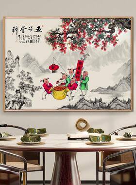 画百图五子登科挂画厅入子户玄关XGA客装饰招财走廊过道婚房卧室