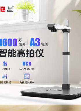 智智汇星捷汇星捷1宇D6高A公3高拍仪清a3扫描仪高速办1600万像素