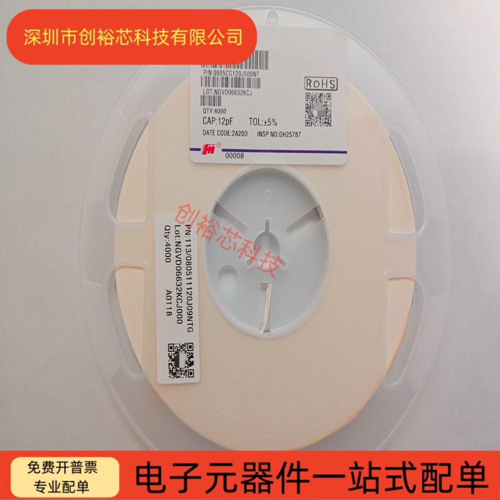 风华0805贴片电容1/PF/1.5/.22.7/3MRZ.3/.7/5.46/6.8/28.2PF50V