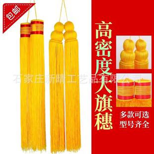 背帜礼堂旗旗穗黄色SWT旗苏吊穗旗杆穗子吊须会议流礼堂旗穗黄穗