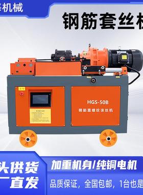 直EGC螺纹钢筋上螺丝机建钢筑工地钢剥肋滚丝机圆钢纹筋套丝筋机