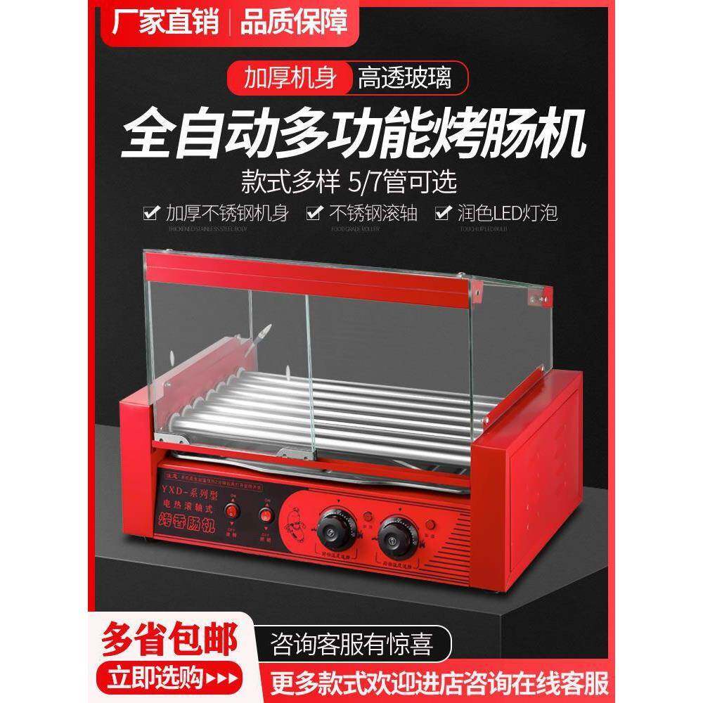 烤罩肠机机商用小型热狗机MZR摆摊烤香肠可拆卸全自你动烤肠迷肠
