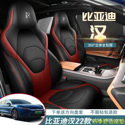 比亚座迪汉792坐垫dm专i车用全包套汽车用品e运动座v椅套四季通用