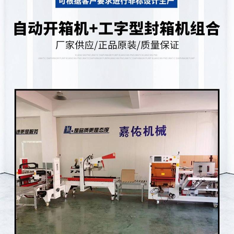 慈溪龙山自动折盖封箱机 四角边纸箱封口机 电商打包纸箱封口机