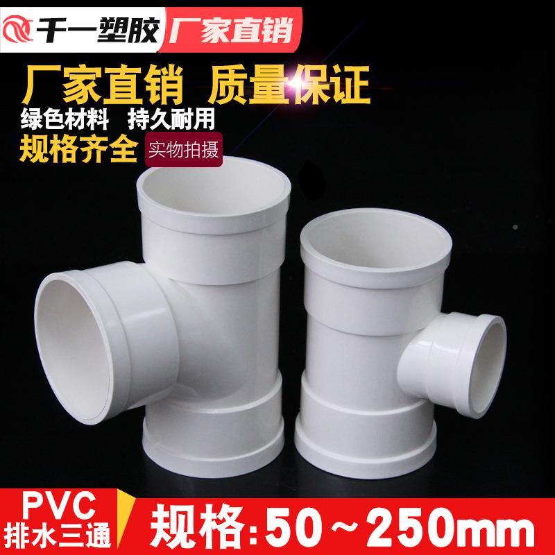 PVC三通接头排水管顺水GYD5异径下件507配110160200变250315
