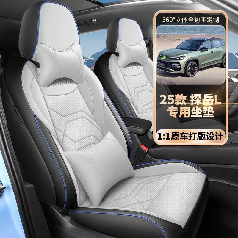 25款大探岳专用汽车座套四季通L用全包无品牌/围坐椅座套众垫透气