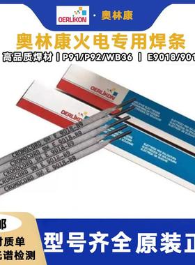 S奥林康10396ITGOE-MOR80-EG耐热钢焊丝WB36电厂给水管专用焊丝2.