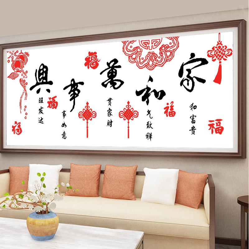 ?纯Fh($%p^l工十字绣成品家万事兴中国结福临五门中国风客厅挂画