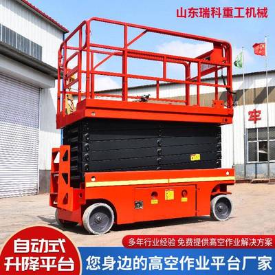 自行剪叉升降机12维修用高走空作FRK业平台液压全行自米式升降平