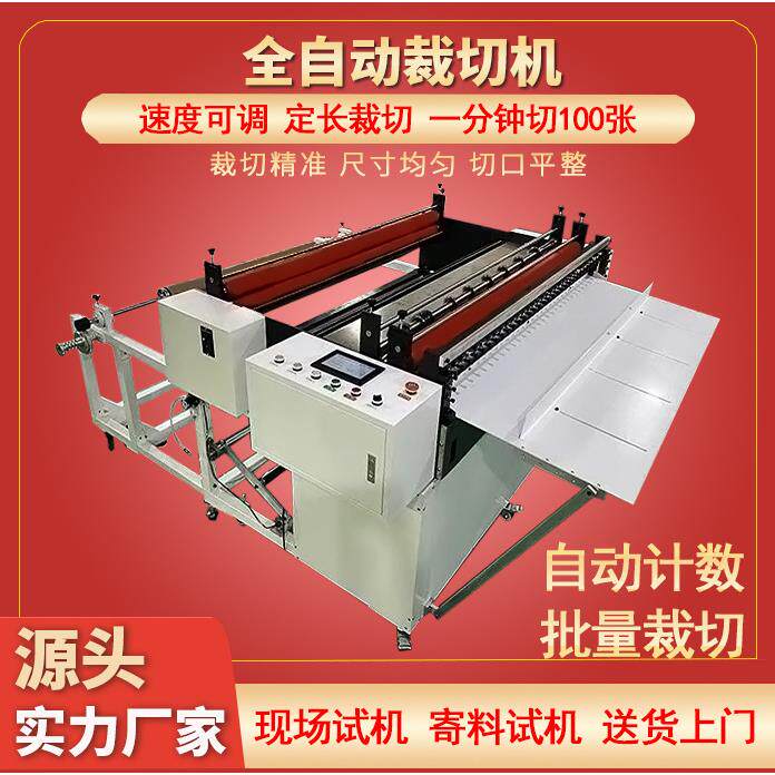 全动碳纤维布百洁自布切机泡棉横裁切机纵裁皮革横YLC切机