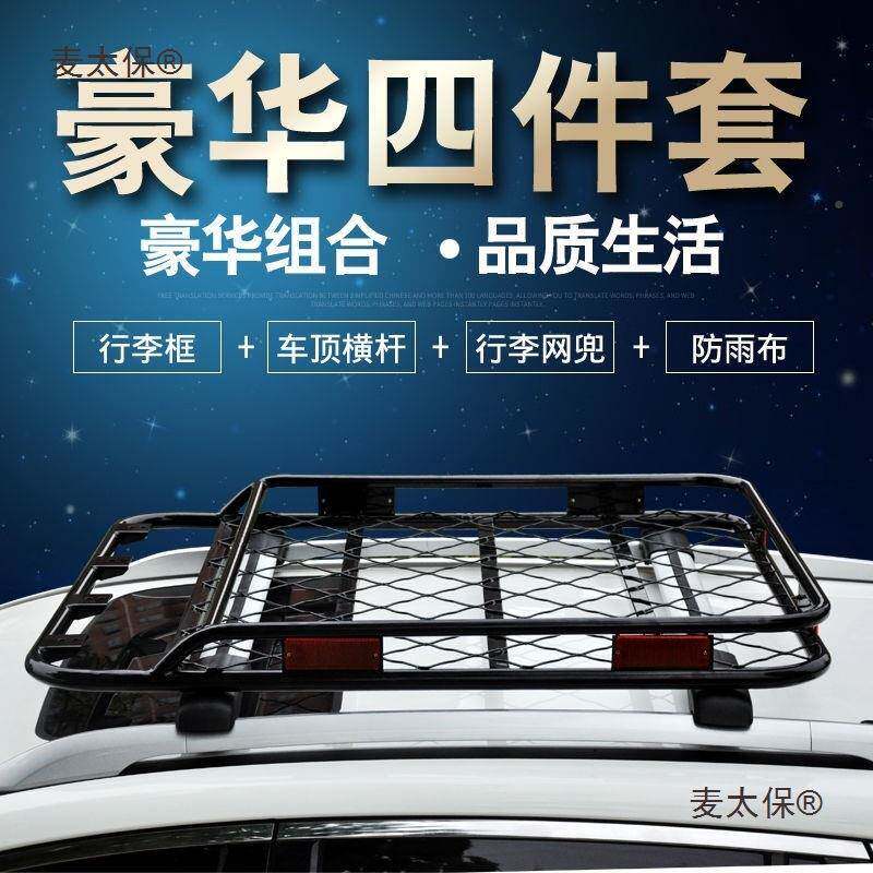 汽车车顶李用架麦太保通SUV车载行李行架车行顶框麦太保