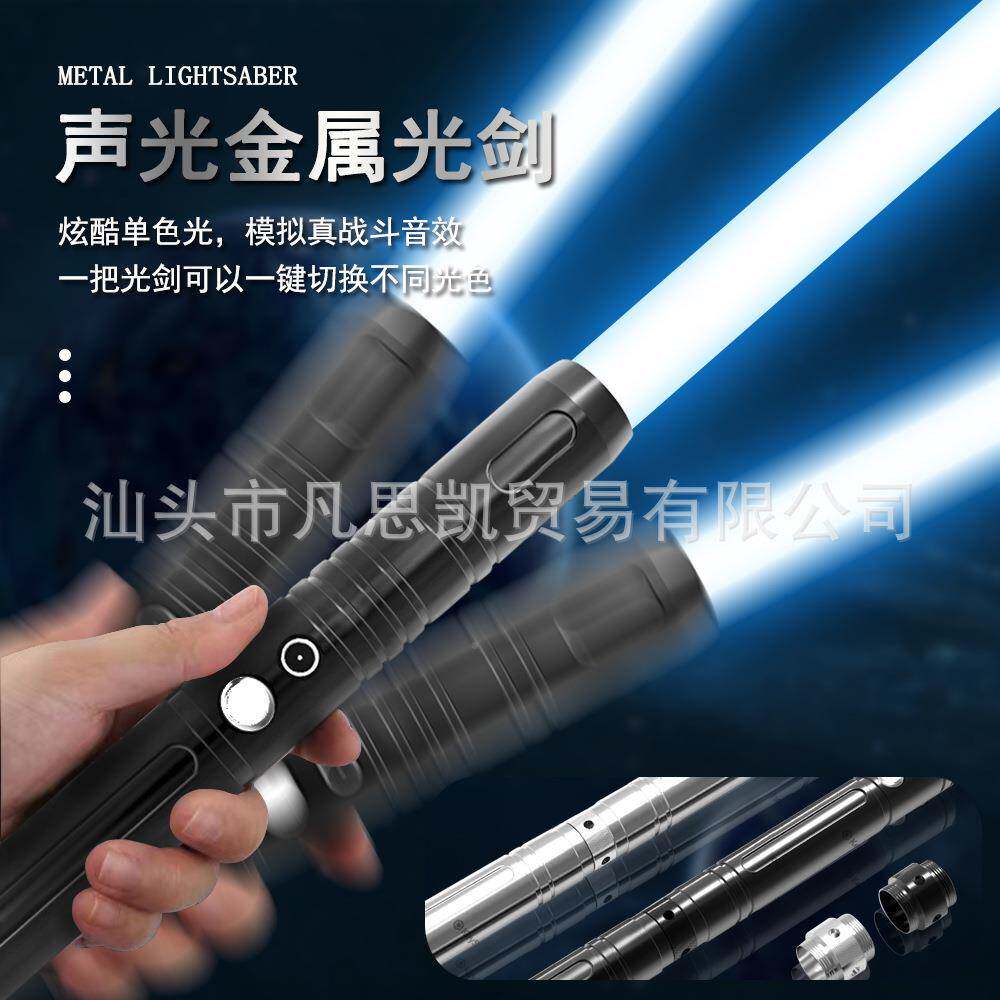 新款合金把七彩合打光剑发握无品牌/光玩二一击打音效金属具光剑