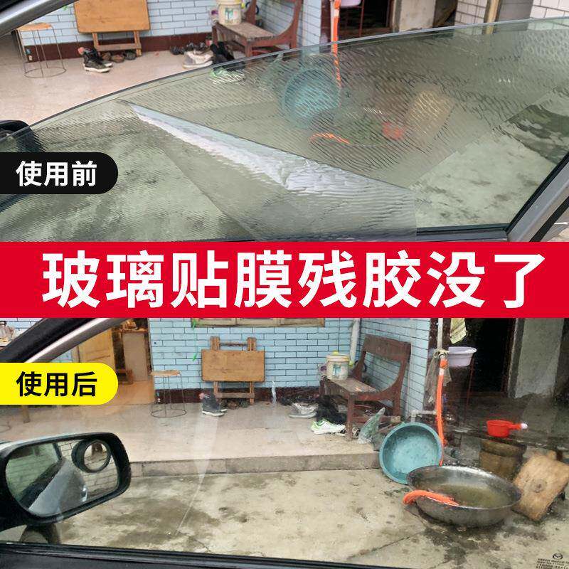 卫斯质理汽车剂太阳贴膜粘胶膜粘胶除玻璃粘胶双面胶清除剂不伤材