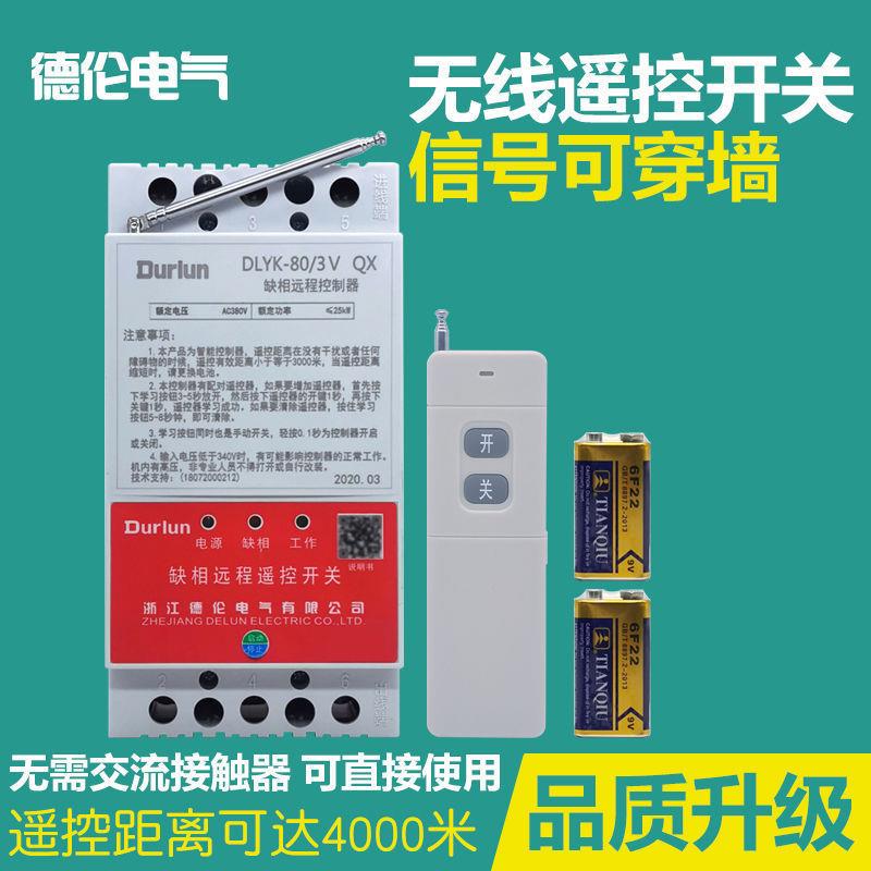 德YCB伦远遥电控开关无线遥控220V抽水泵智能源控制器38V电0机垒