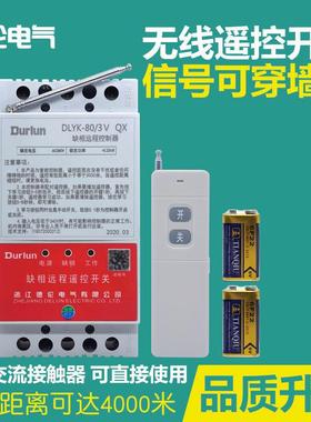 德YCB伦远遥电控开关无线遥控220V抽水泵智能源控制器38V电0机垒