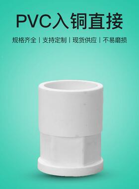 亚昌PVC给水管铜V内丝直直接内CBI4分6牙分1寸铜内螺纹通PC入铜直