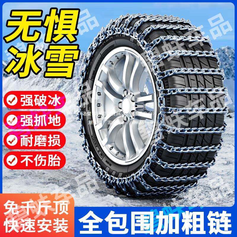 汽车包防VNW滑链轿车卡车野车轮胎铁链面越车通用型雪皮地应急链