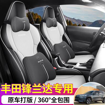 026款2.02LCVT舒适版689锋兰达汽车座套垫专车专用全包围皮革坐套