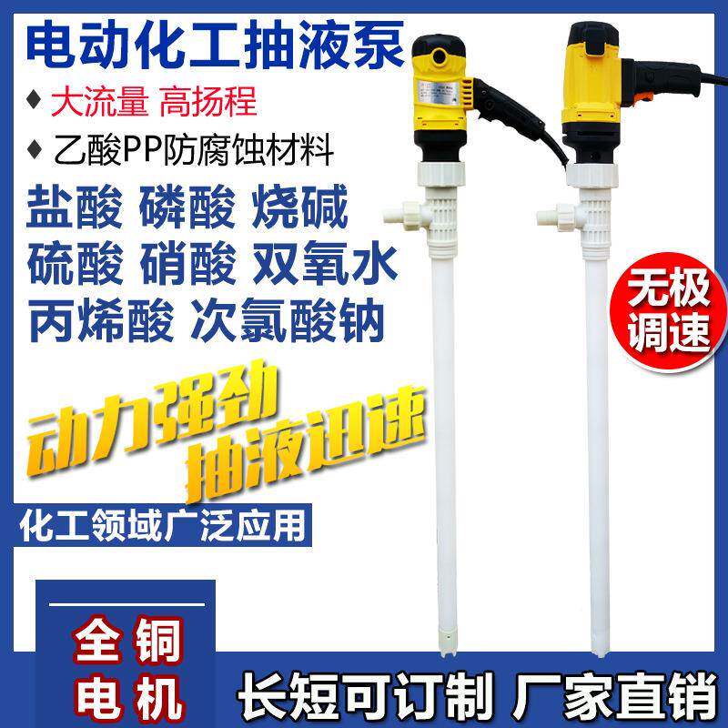 手电提动WOU化工泵抽酸碱泵rpp乙酸防蚀泵耐高腐温耐酸碱22插0v桶