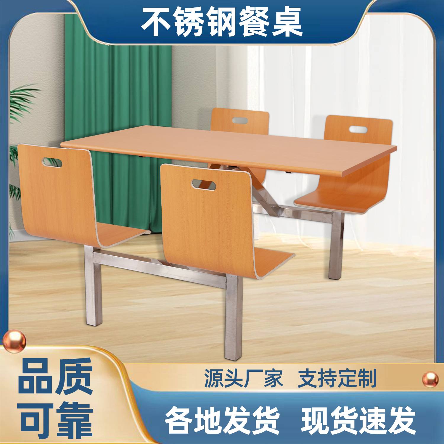 食堂餐厅不锈钢桌椅4人6人员工公司学校饭堂餐桌快餐厅桌椅组合