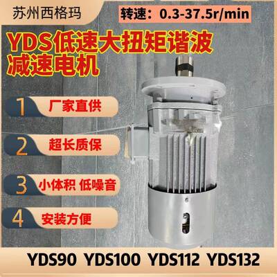 行走电机YS112.8低速电动机大-扭矩无品牌/谐波4减速D器带制动