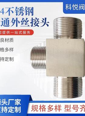 304不天锈LRH钢外5787航部标准3头7度三通头丝牙接外螺纹连接接头