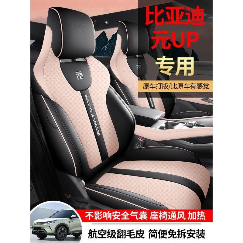 比亚迪元p专用气全包u汽车坐垫四季通用通透座椅套内LWW饰改装座