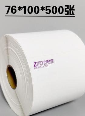 通快*运热敏纸76100中通打印防纸三热中敏不干胶台TYV式面单纸一