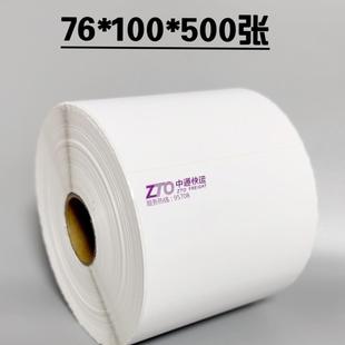 通快*运热敏纸76100中通打印防纸三热中敏不干胶台TYV式面单纸一